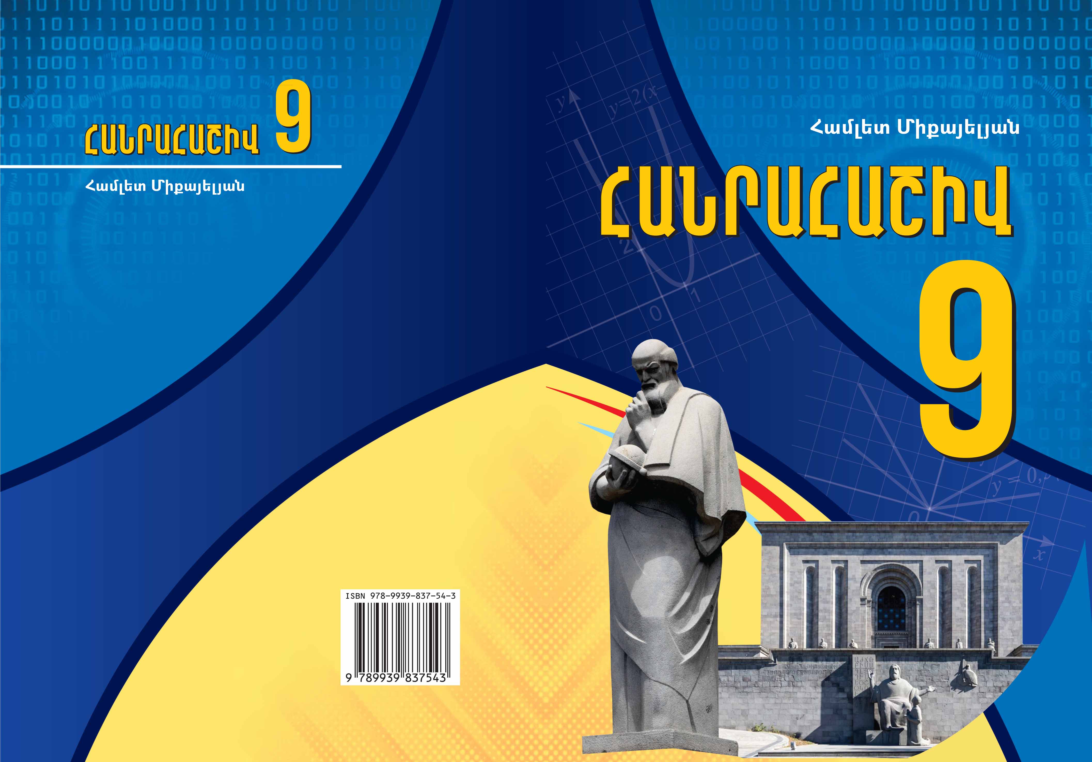 Հանրահաշիվ 9  